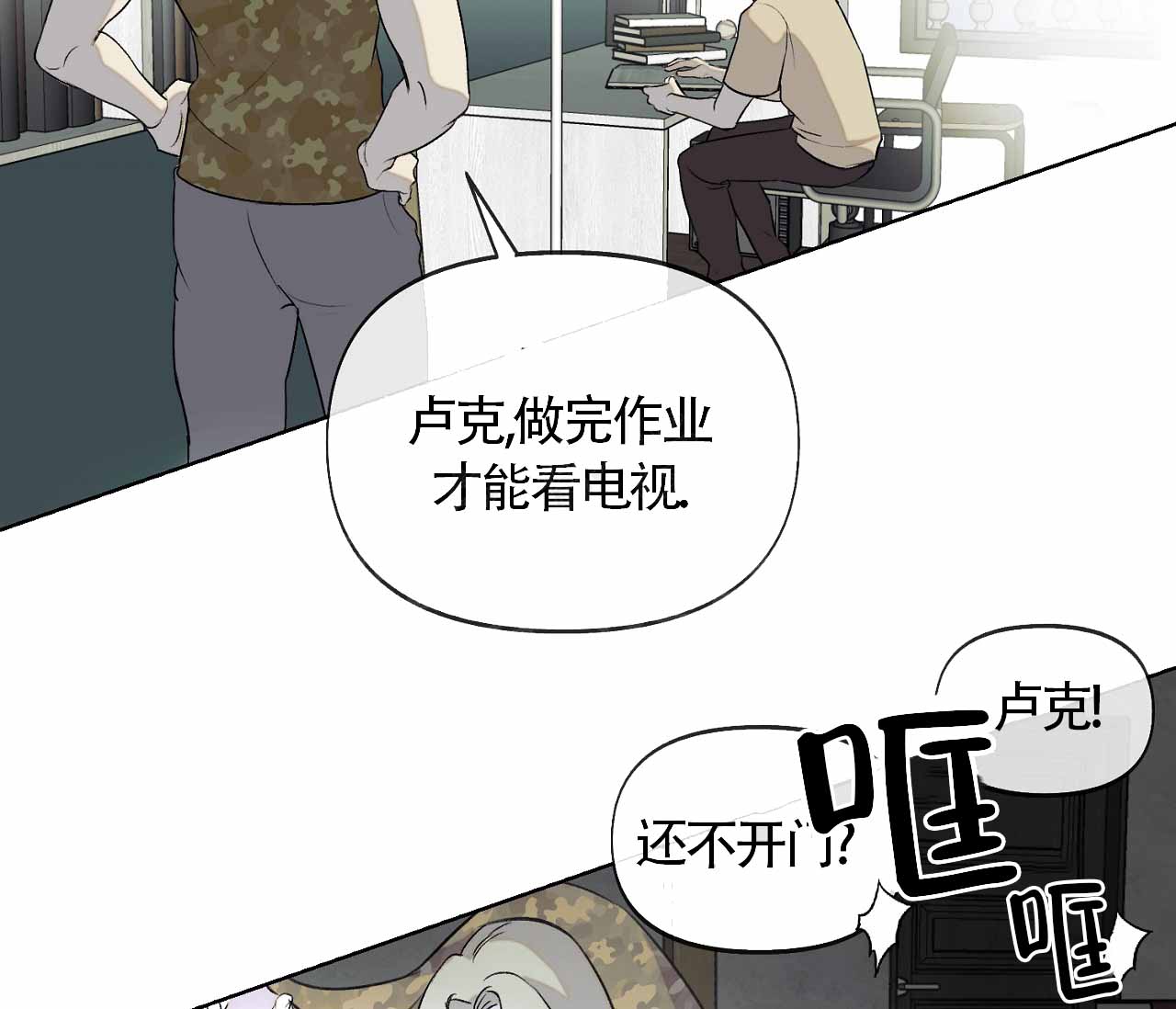 书呆子计划漫画图片漫画,第7话3图