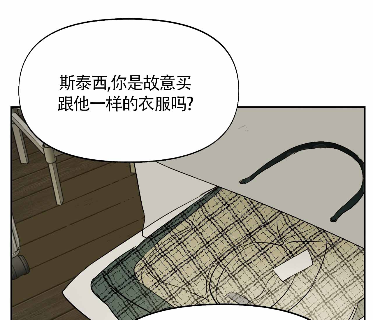 书呆子计划主要讲的是什么漫画,第6话1图