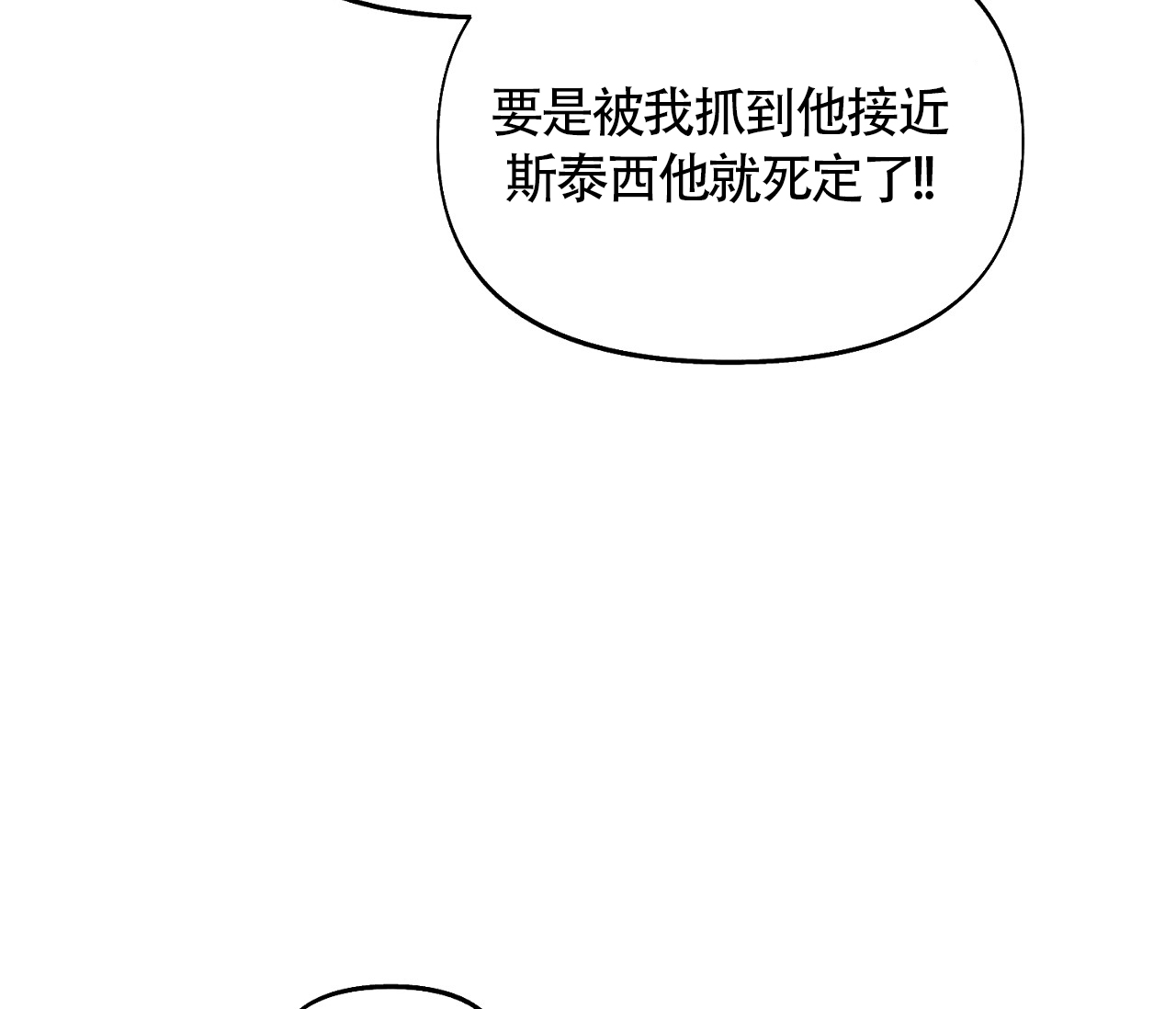 书呆子计划24漫画,第3话5图