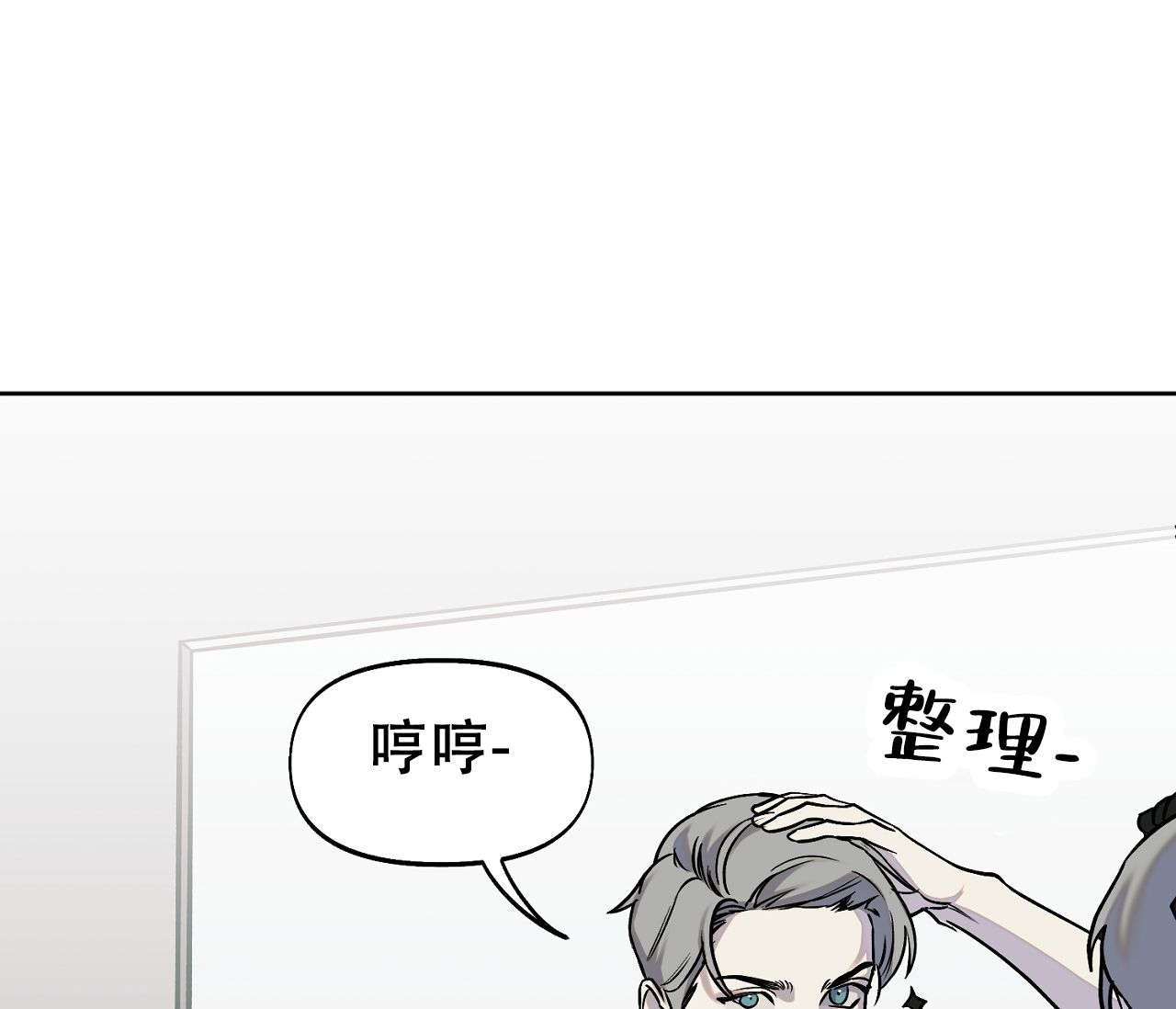 书呆子计划超话漫画,第10话4图