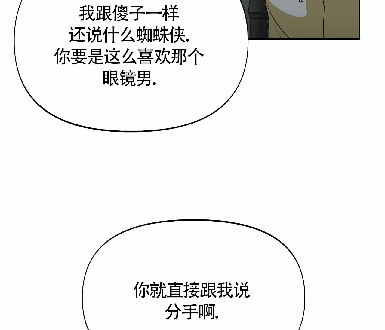 书呆子计划微博漫画,第6话4图