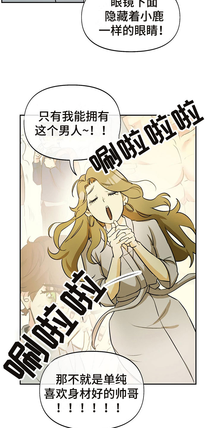 书呆子计划24漫画,第1话3图