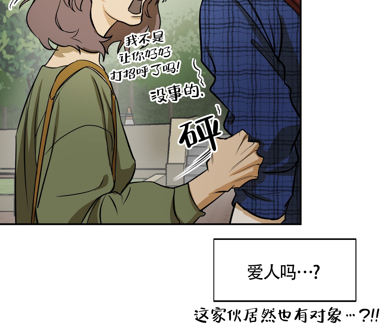 书呆子计划第二季漫画,第4话2图