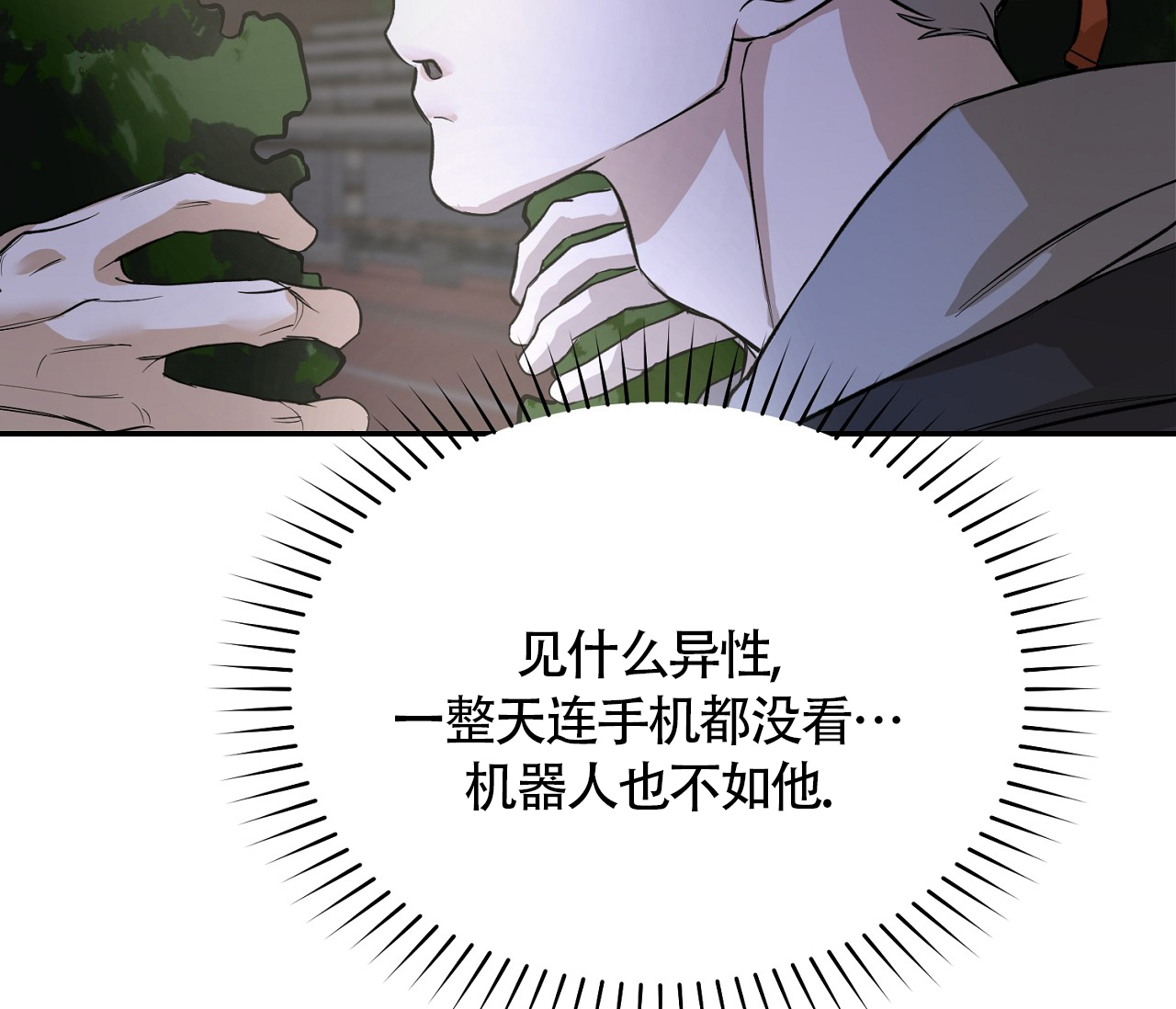 书呆子计划漫画图片漫画,第4话1图