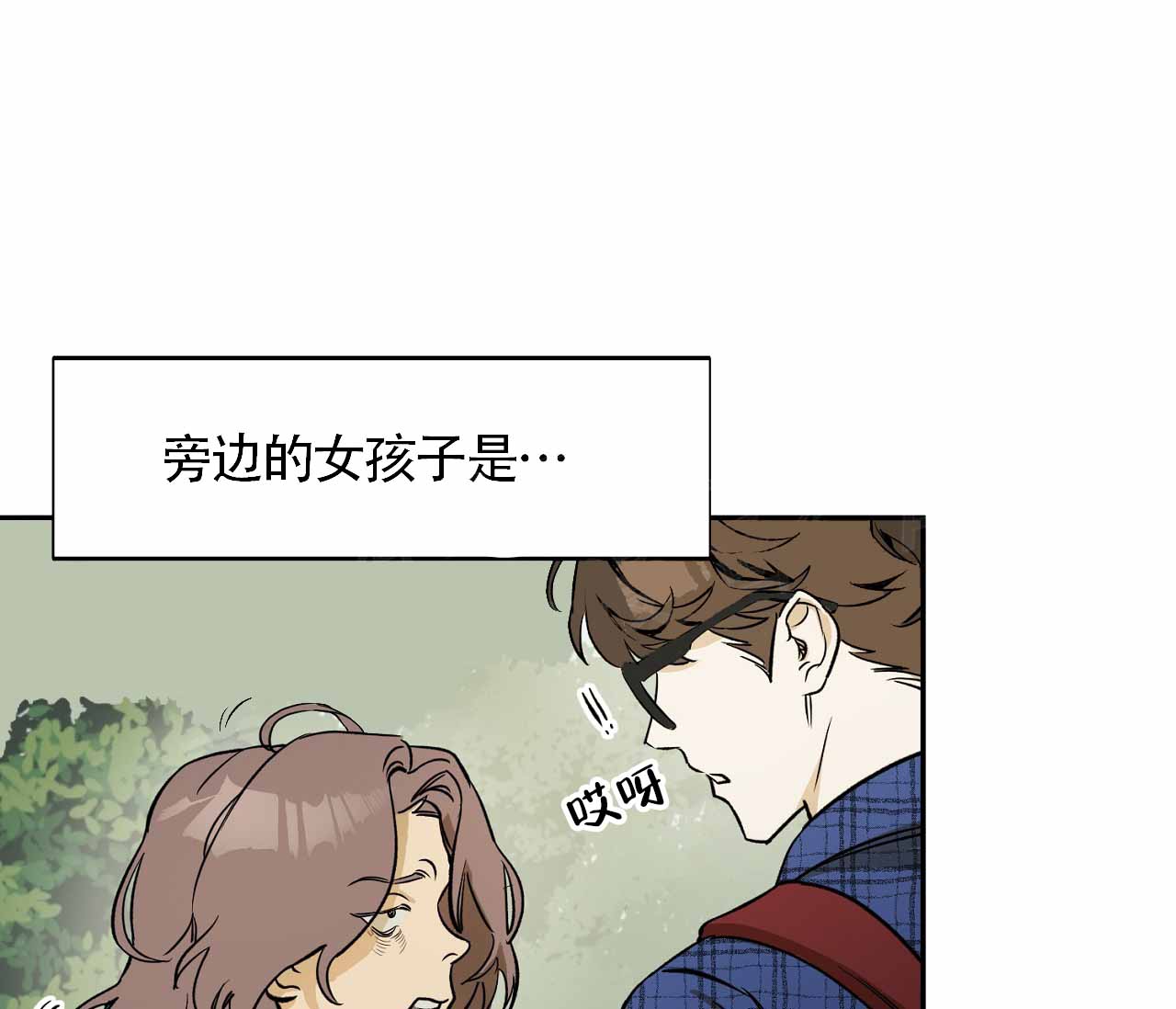 书呆子计划绝美图漫画,第4话1图