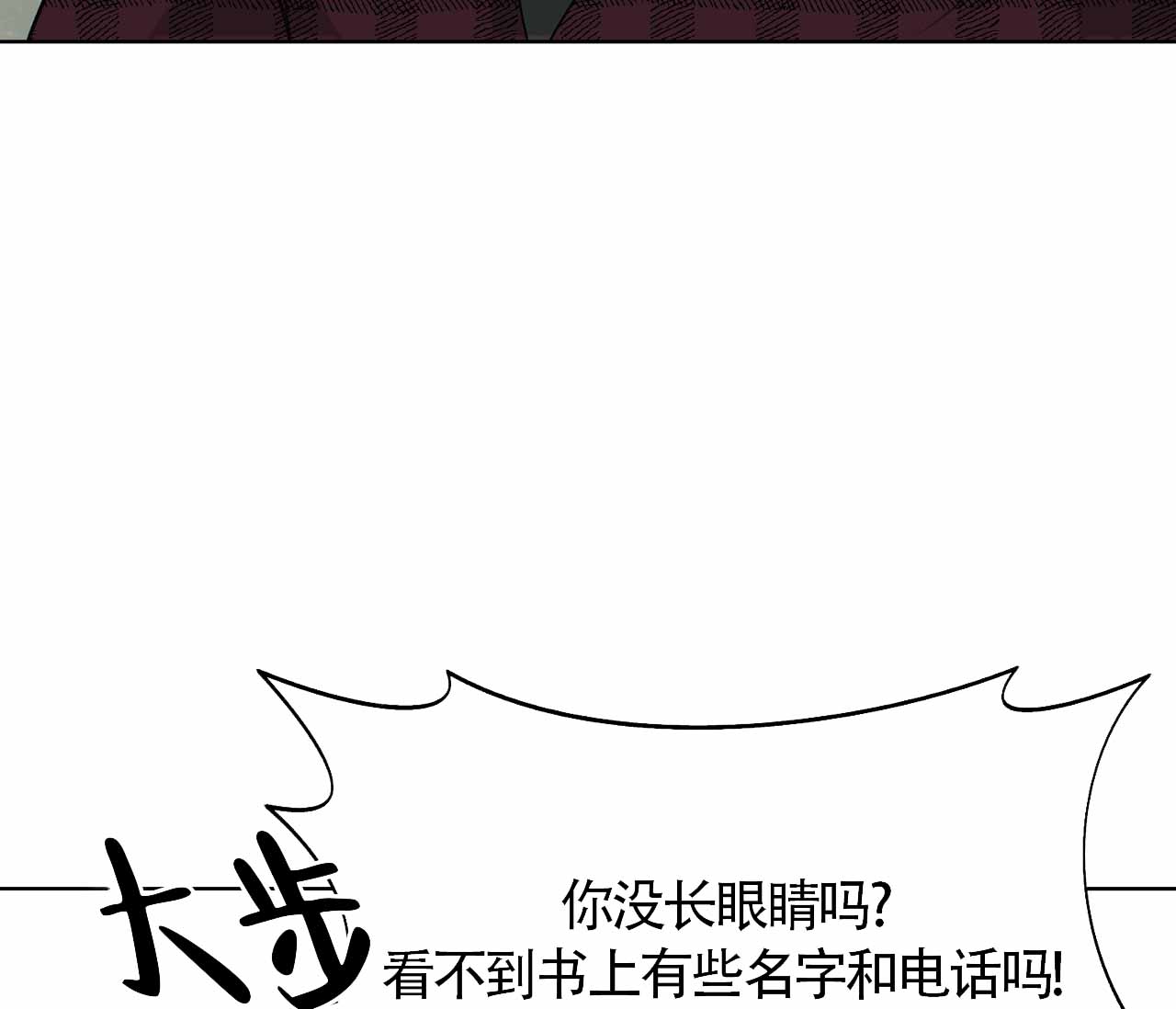 书呆子计划24漫画,第8话5图