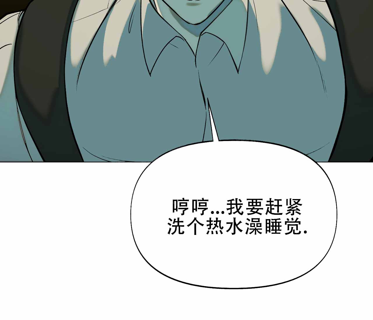 书呆子计划超话漫画,第10话2图