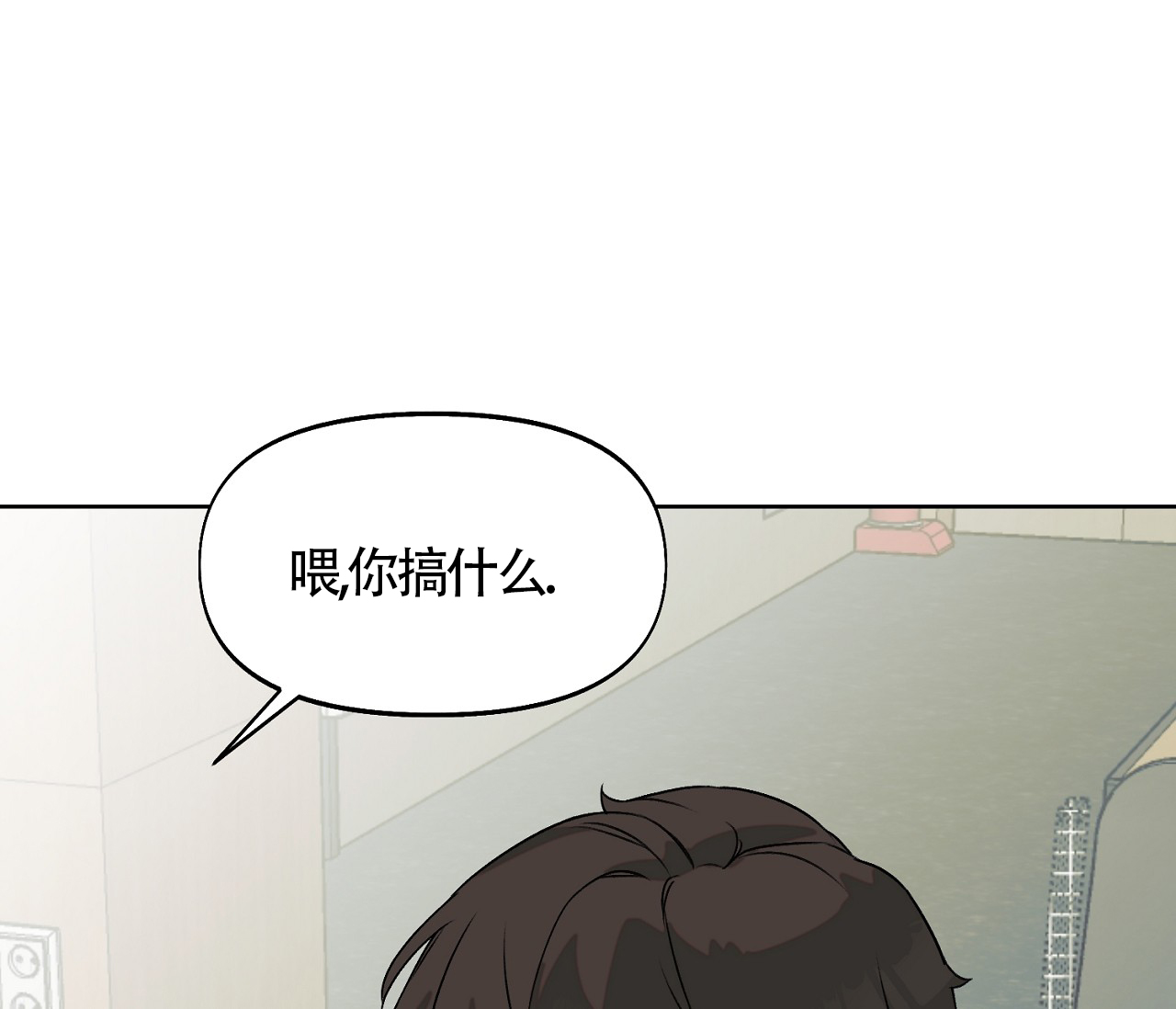 书呆子计划24漫画,第8话1图