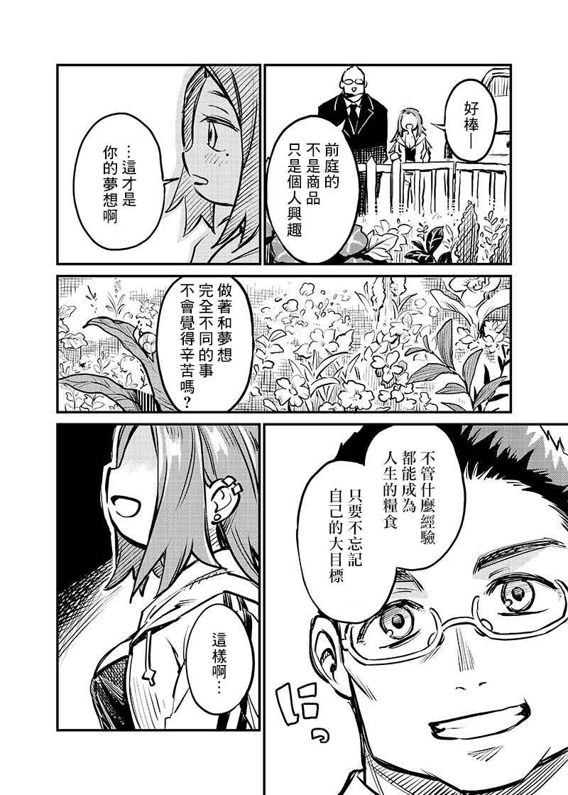 恋人以上友人未满 漫画,第2话2图