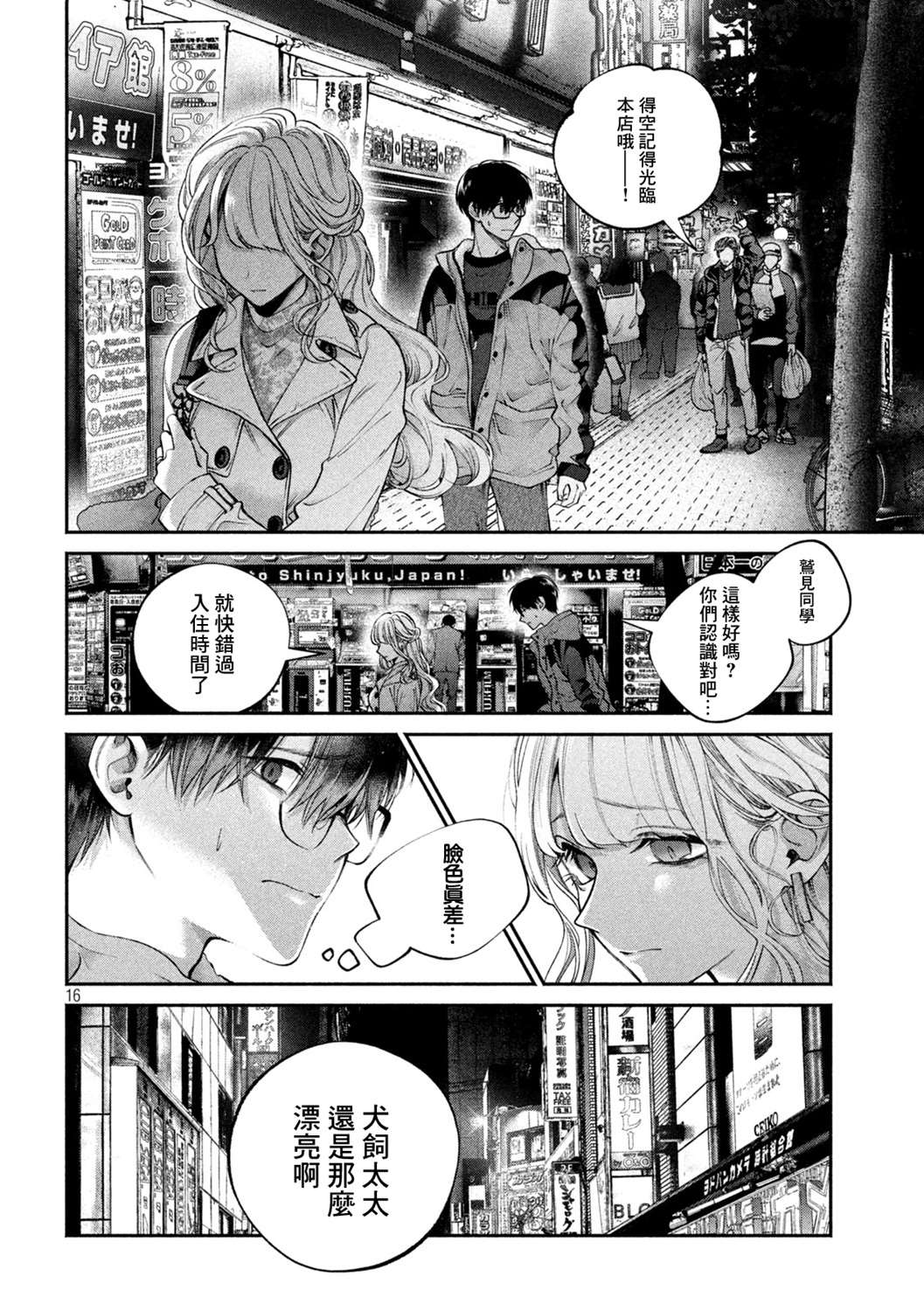 犬与屑漫画,第3话1图