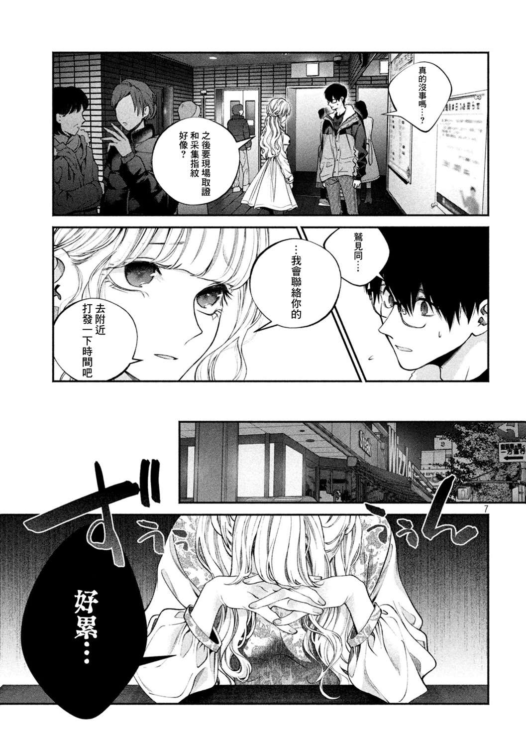 犬与屑漫画,第3话2图