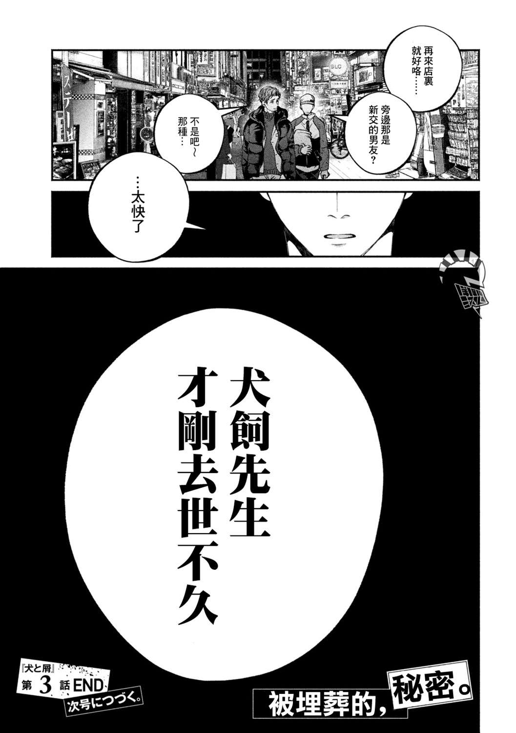 犬与屑漫画,第3话2图