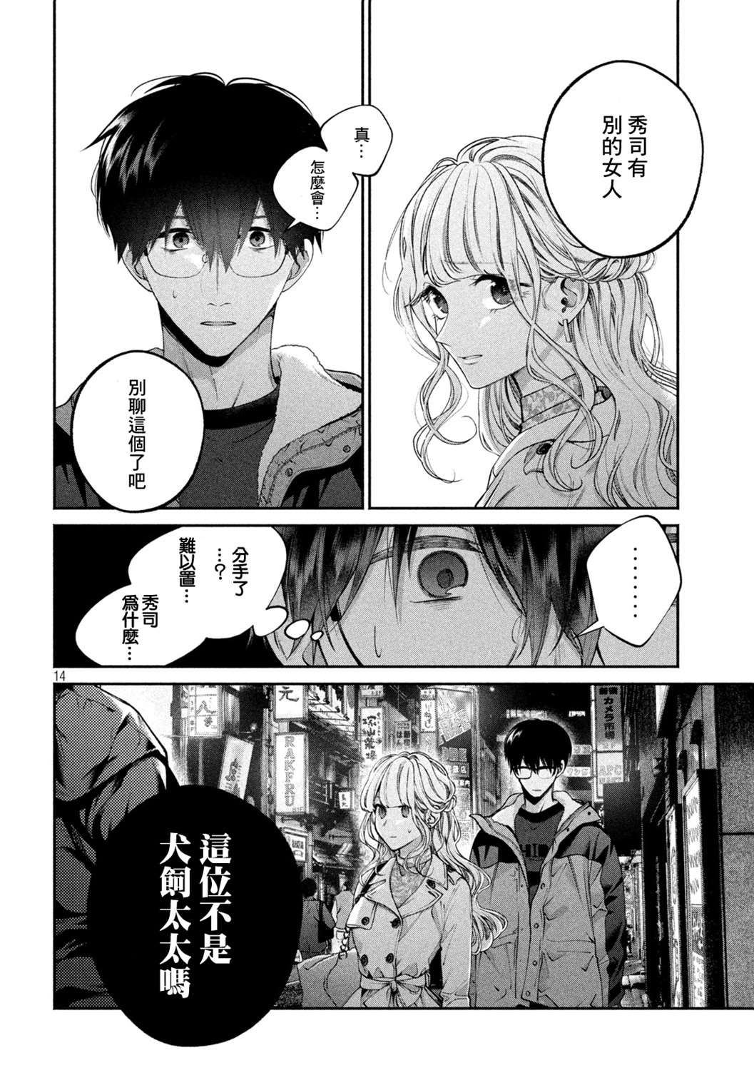 犬与屑漫画,第3话4图