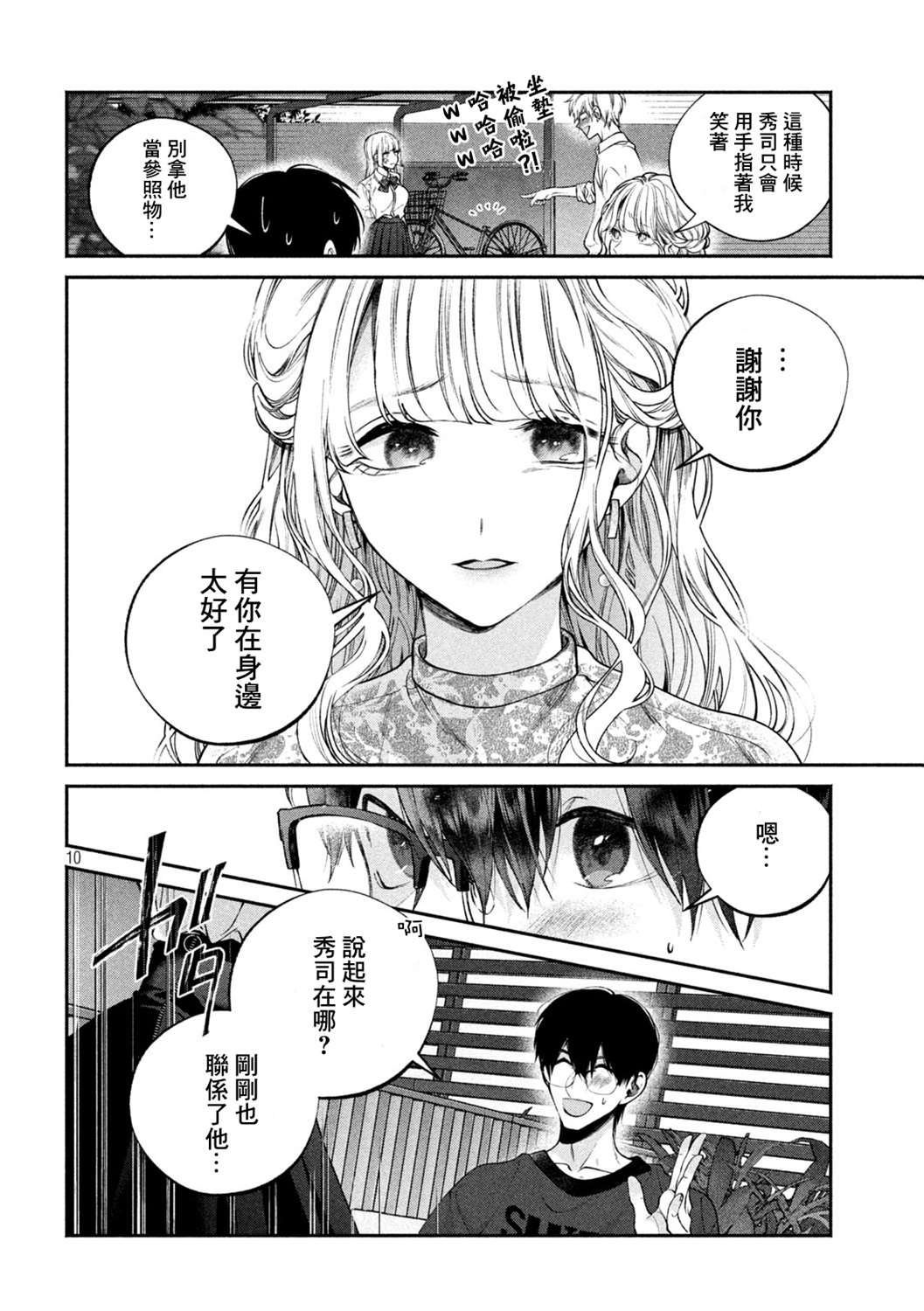 犬与屑漫画,第3话5图