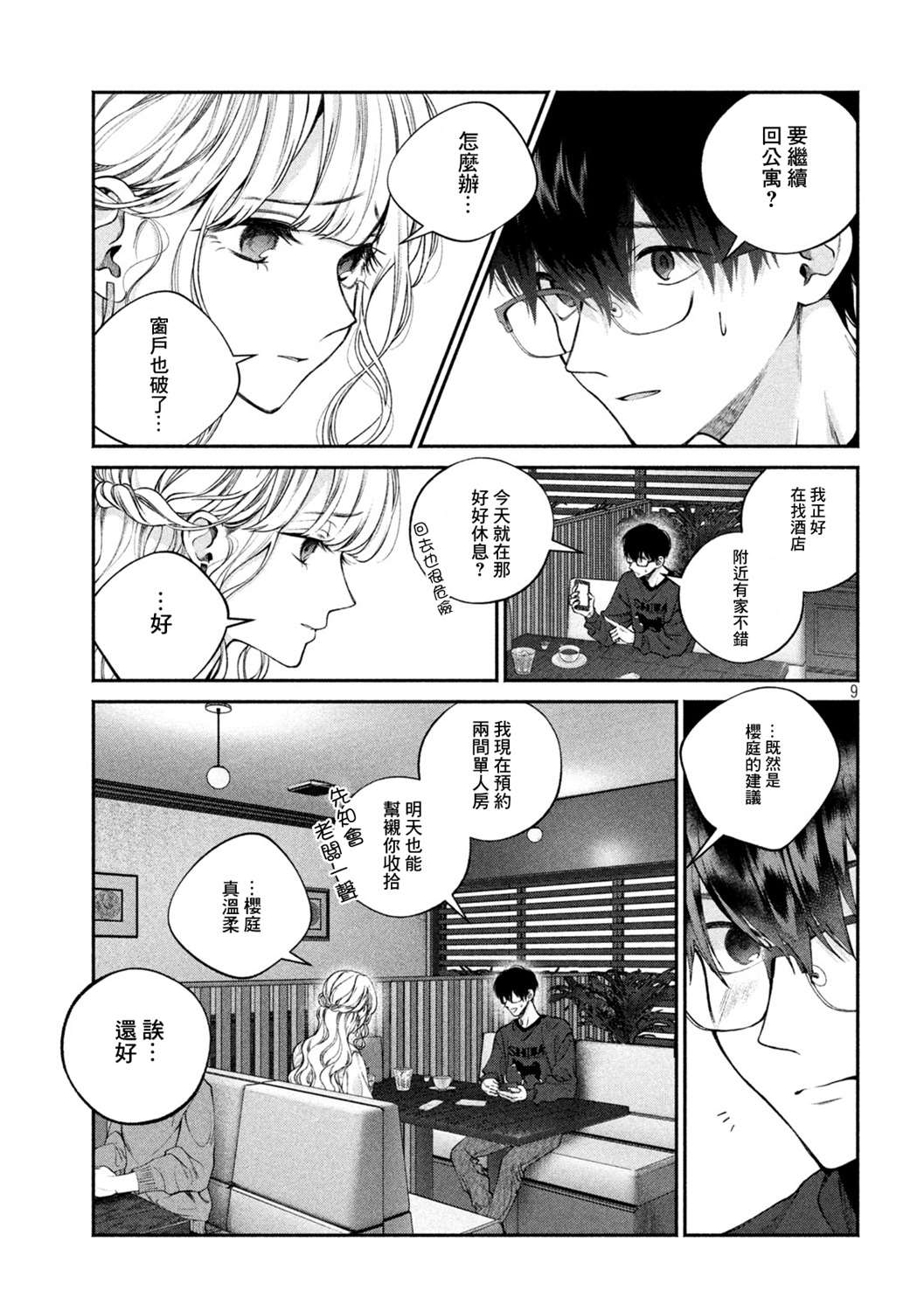 犬与屑漫画,第3话4图