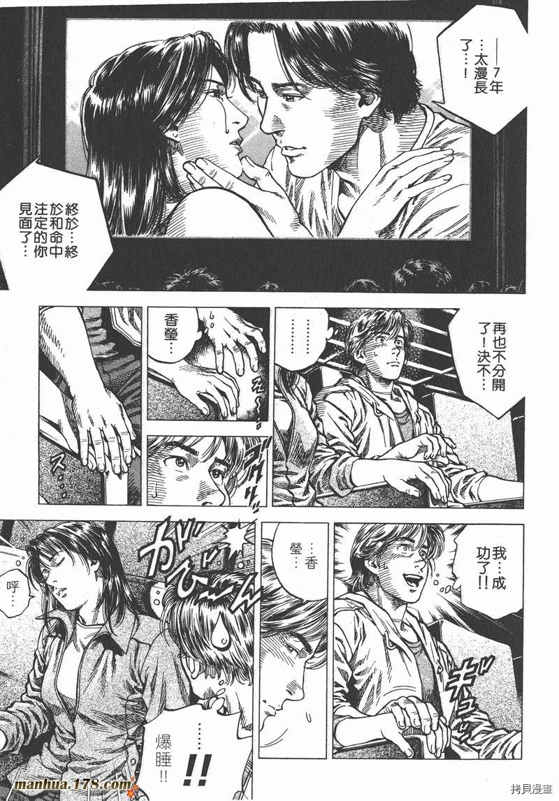 天使心漫画,第9卷5图