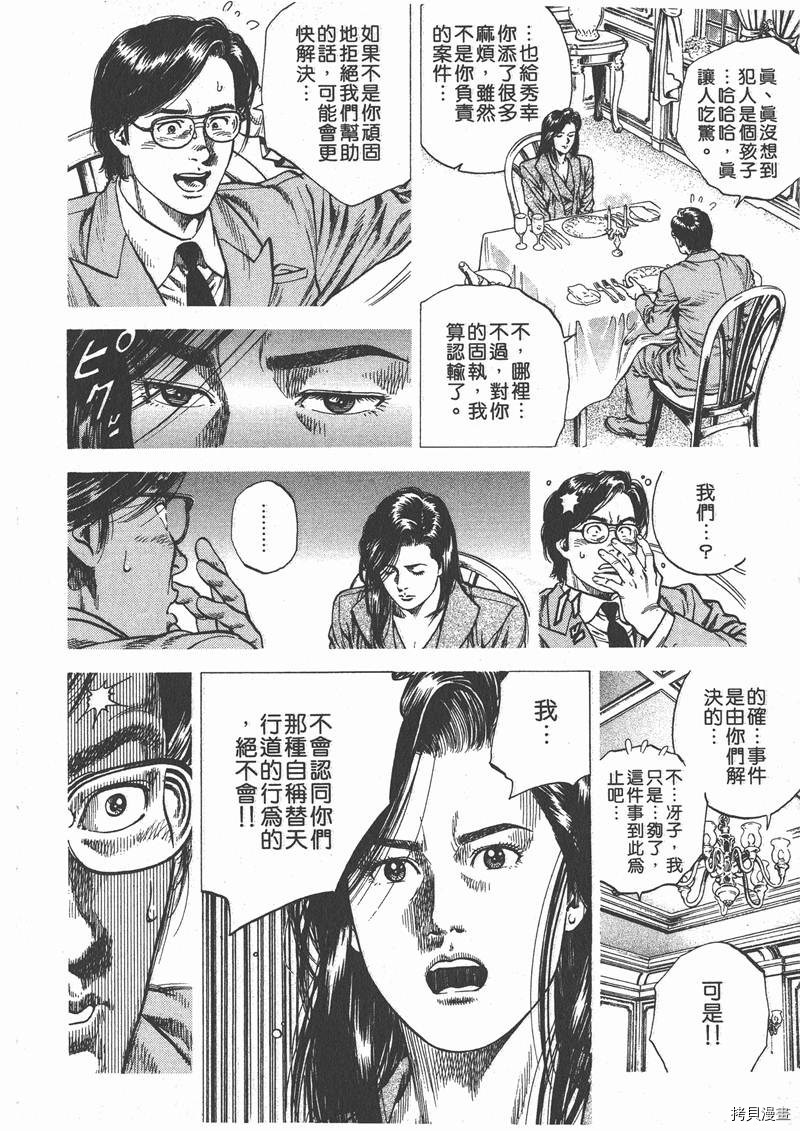 天使心漫画,第9卷1图