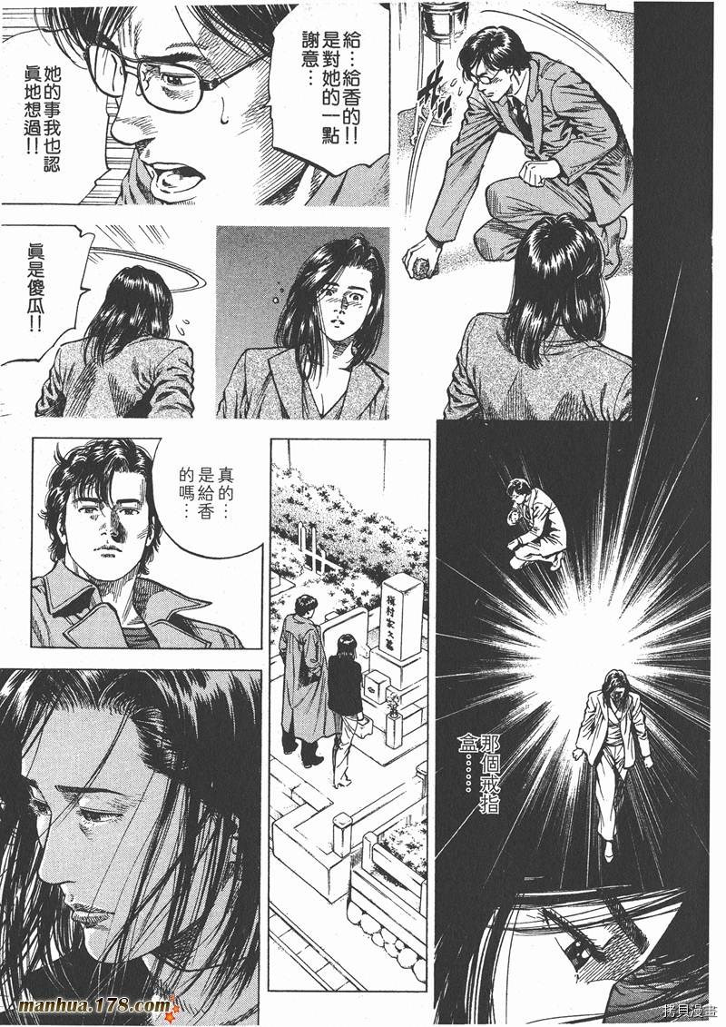 天使心漫画,第9卷4图