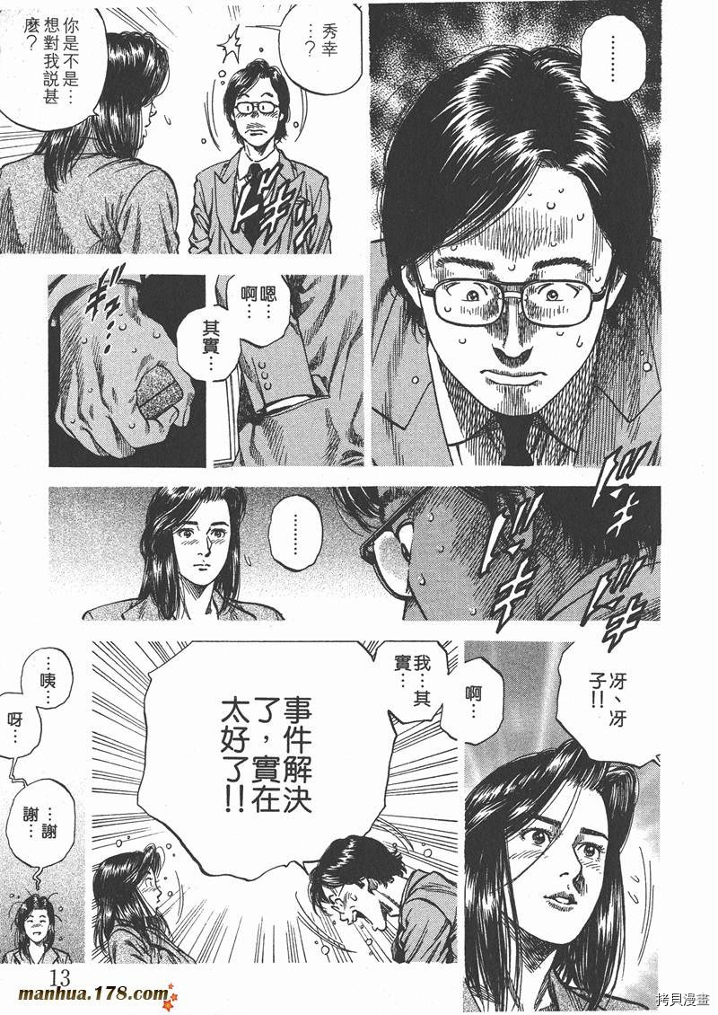 天使心漫画,第9卷5图