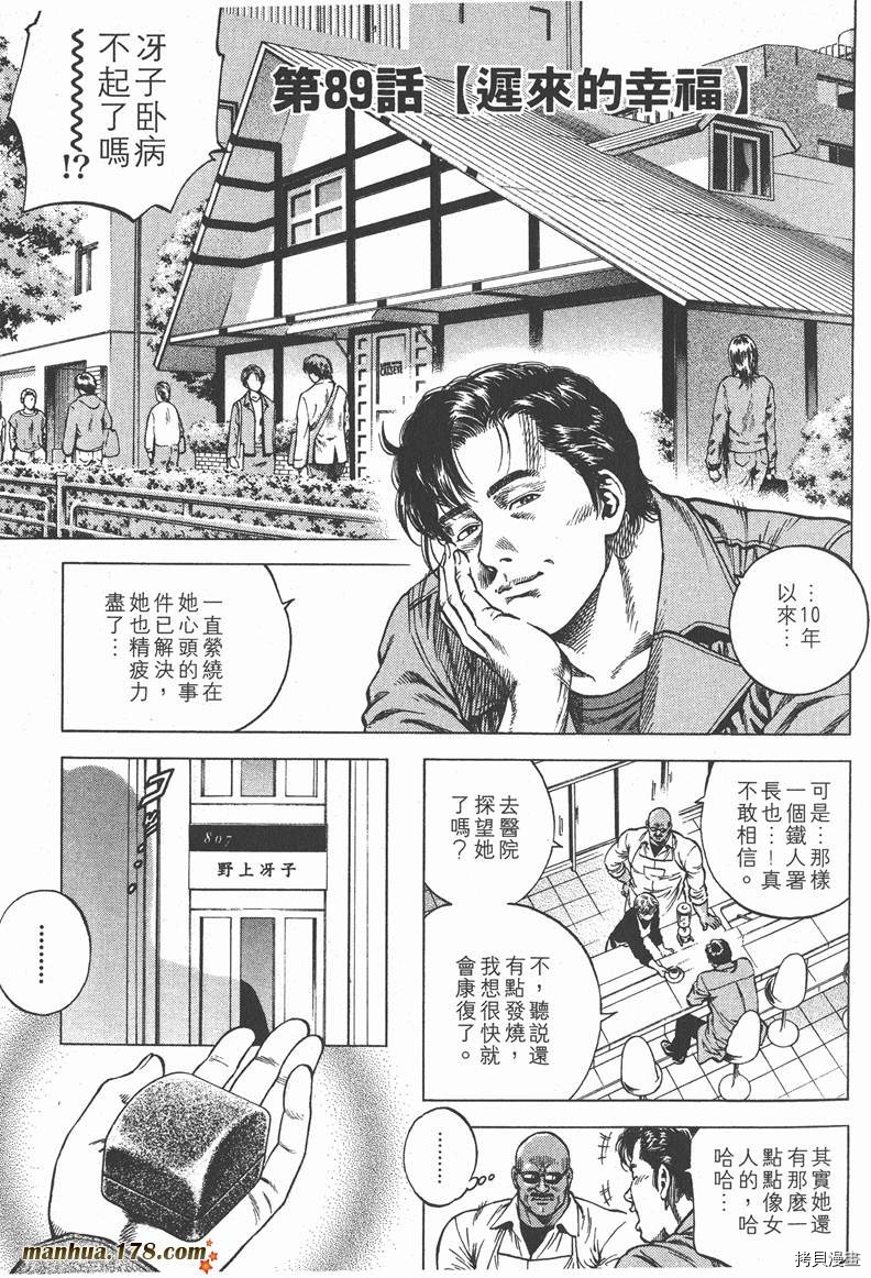 天使心漫画,第9卷2图