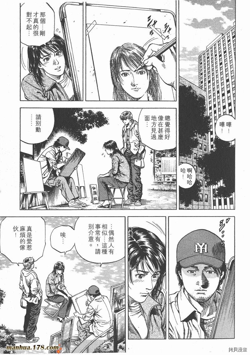 天使心漫画,第9卷3图