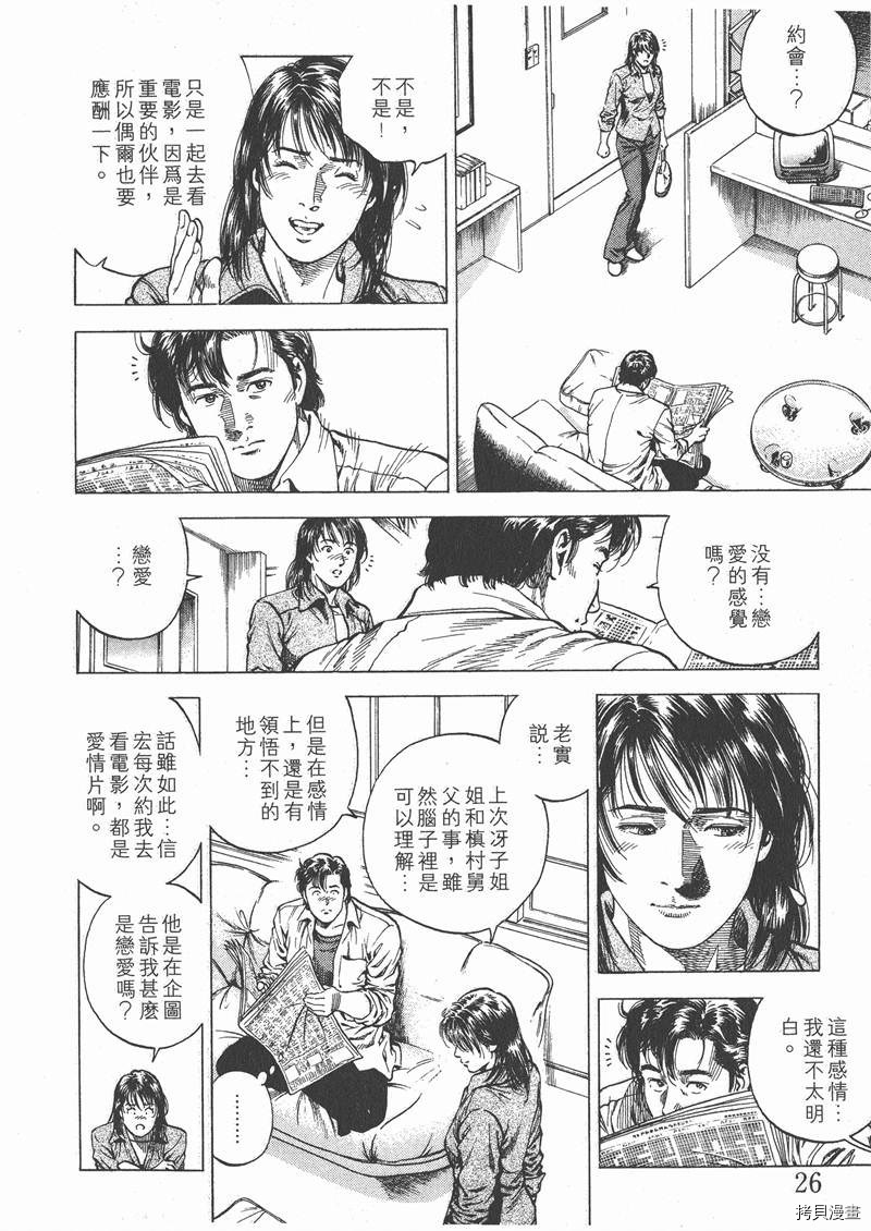 天使心漫画,第9卷3图