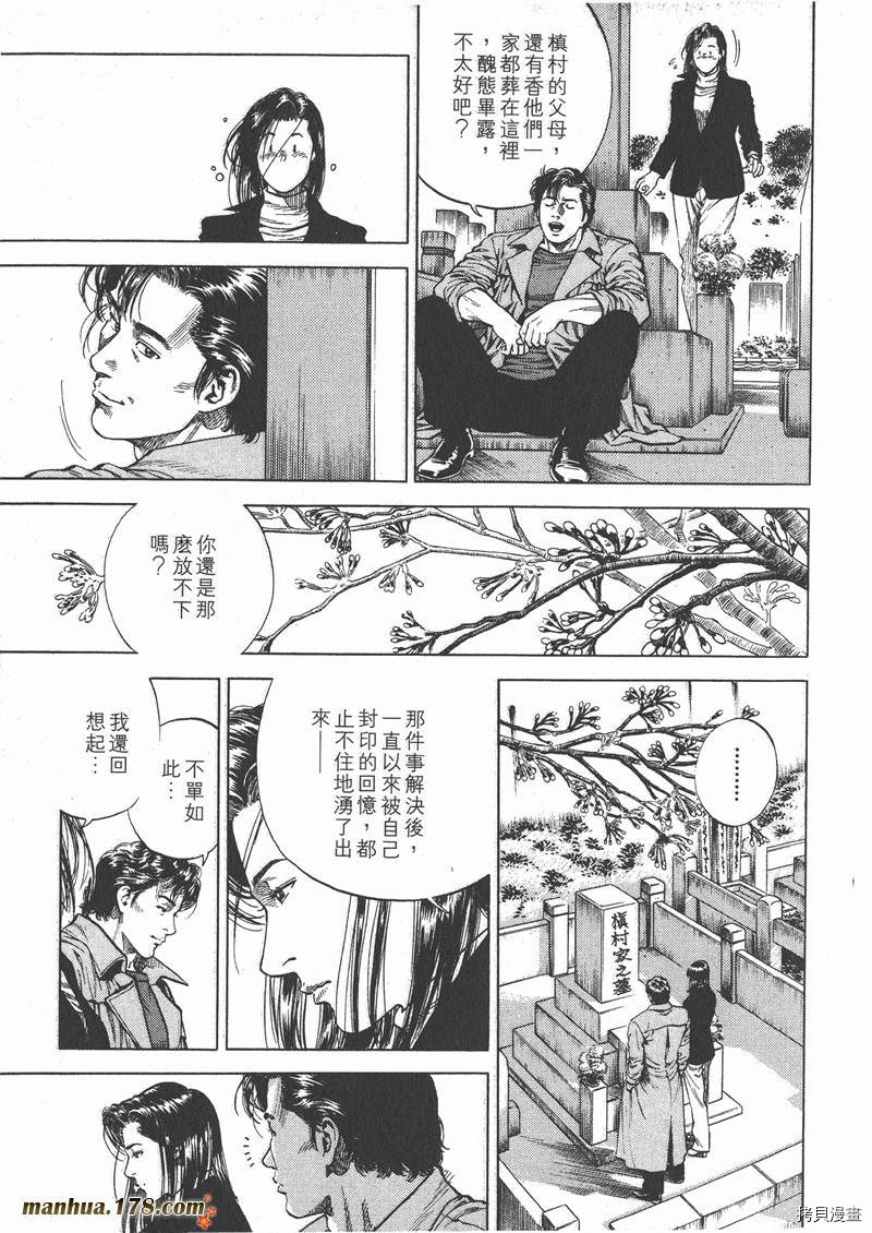 天使心漫画,第9卷3图