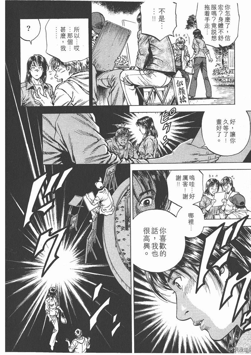 天使心漫画,第9卷5图