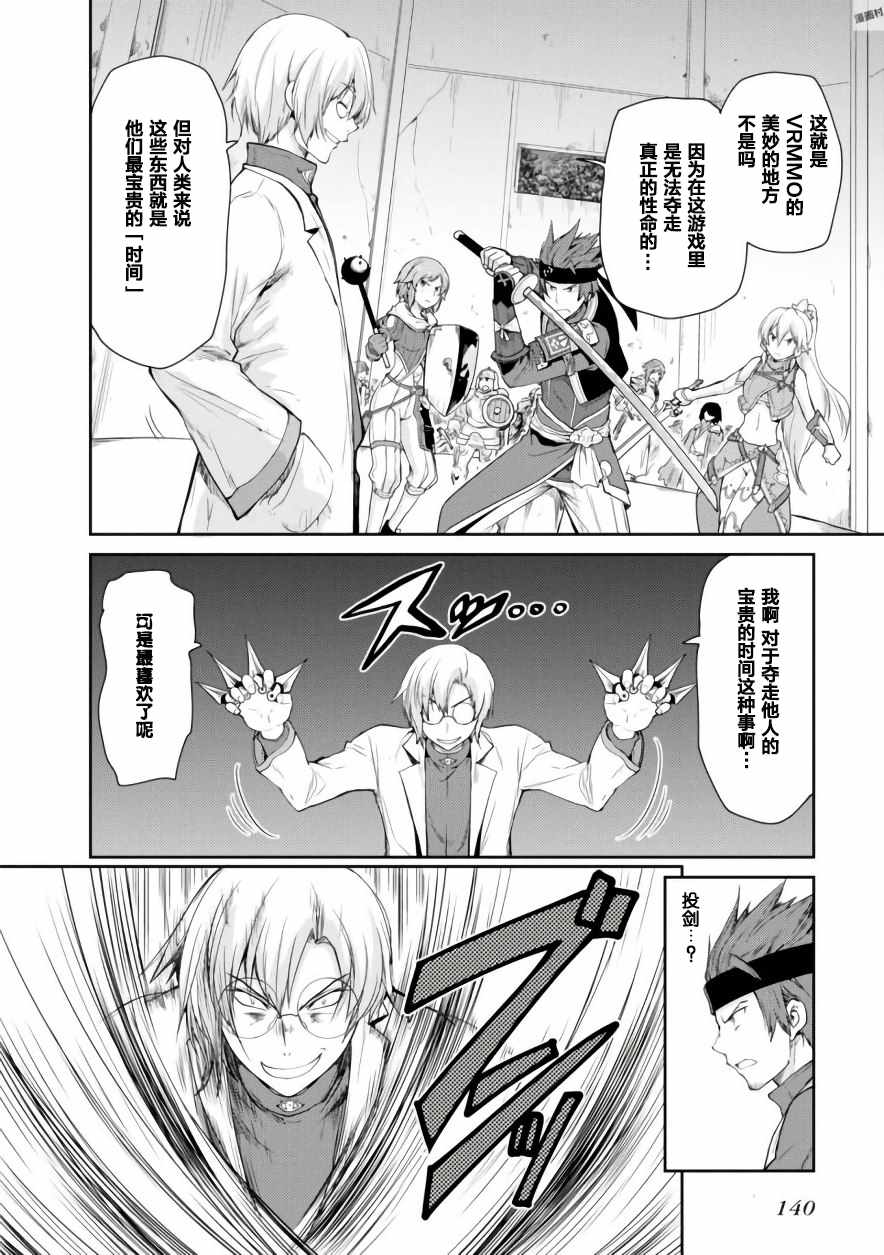 刀剑神域 虚空幻界漫画,第9话1图