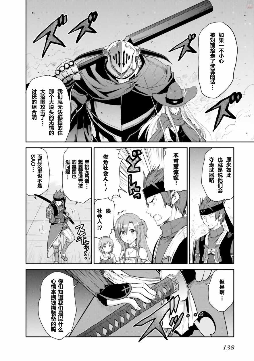 刀剑神域 虚空幻界漫画,第9话4图