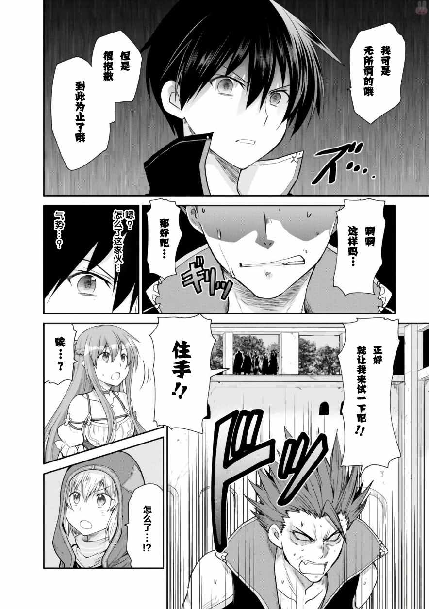 刀剑神域 虚空幻界漫画,第9话4图