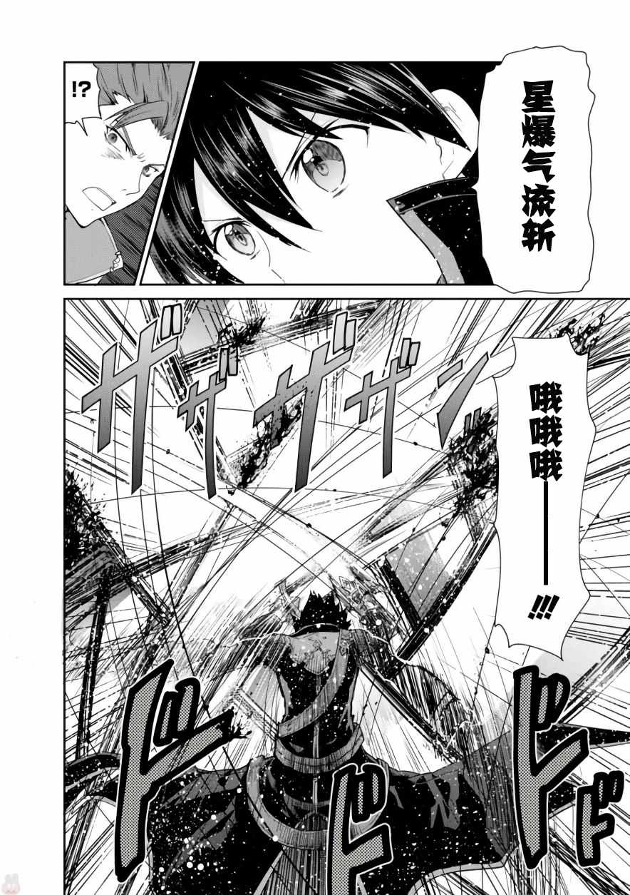 刀剑神域 虚空幻界漫画,第9话5图