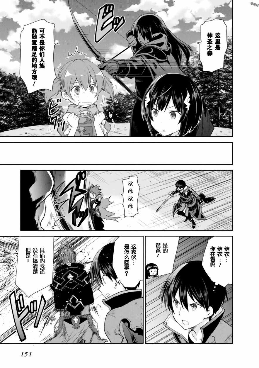 刀剑神域 虚空幻界漫画,第9话2图