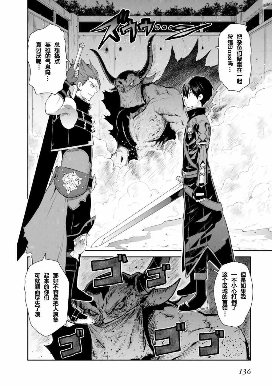 刀剑神域 虚空幻界漫画,第9话2图