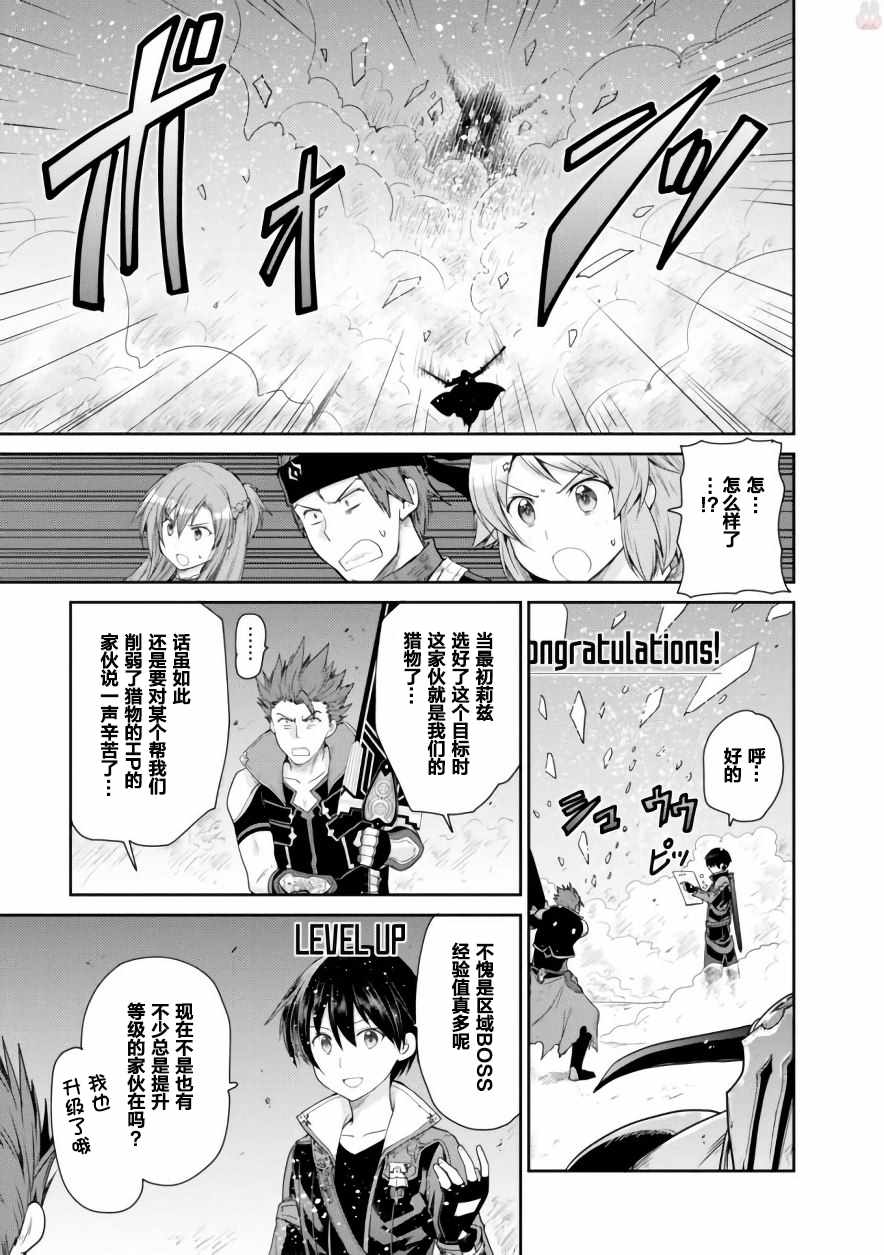 刀剑神域 虚空幻界漫画,第9话1图