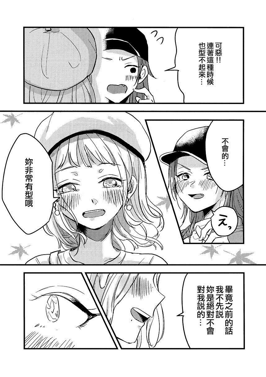 散若枫叶漫画,第1话1图