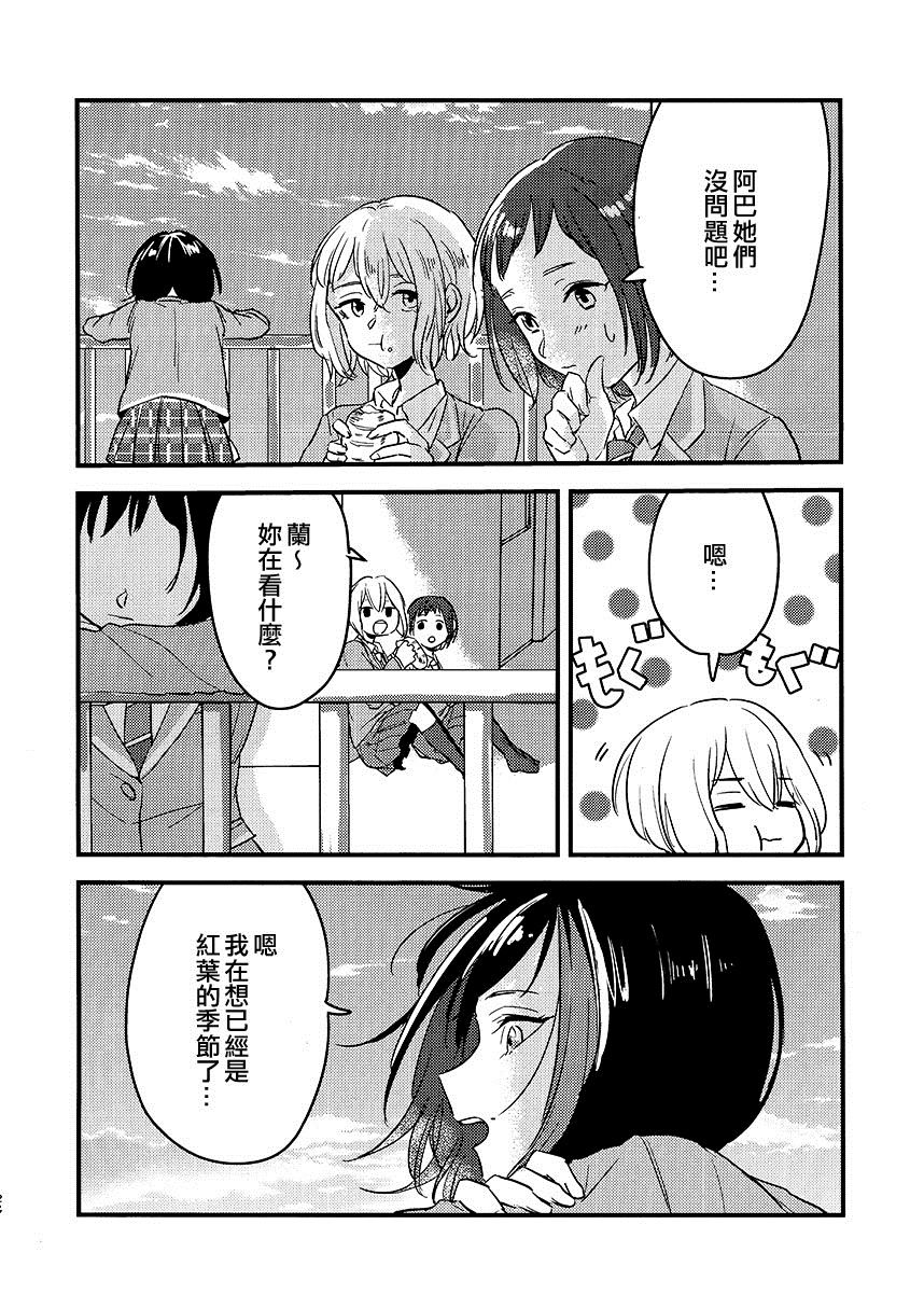 散若枫叶漫画,第1话4图