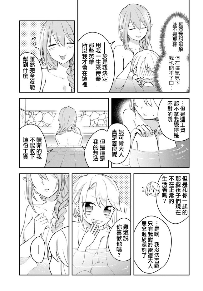 重生为英雄的女儿的英雄再次想成为英雄漫画,第2话4图