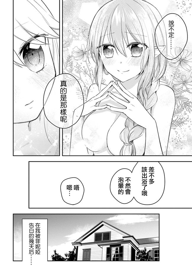 重生为英雄的女儿的英雄再次想成为英雄漫画,第2话5图