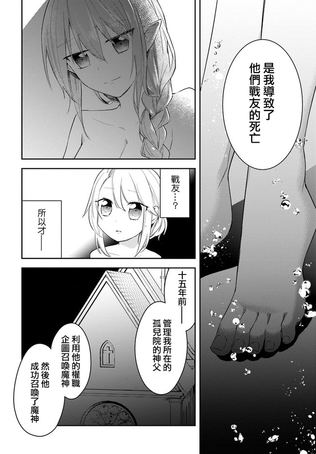 重生为英雄的女儿的英雄再次想成为英雄漫画,第2话1图