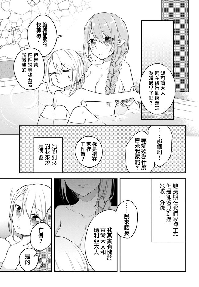 重生为英雄的女儿的英雄再次想成为英雄漫画,第2话5图