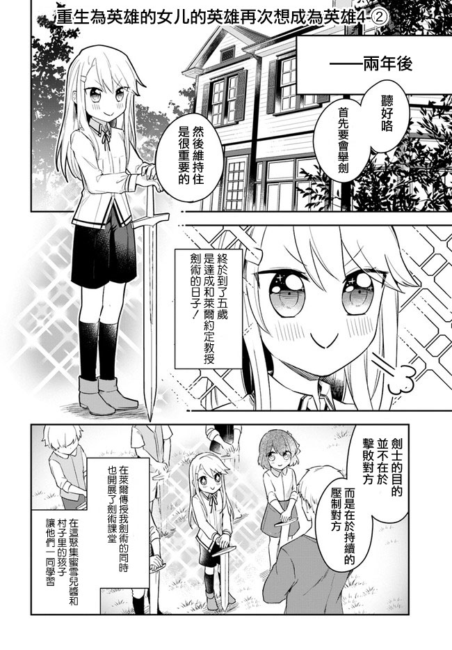 重生为英雄的女儿的英雄再次想成为英雄漫画,第2话1图