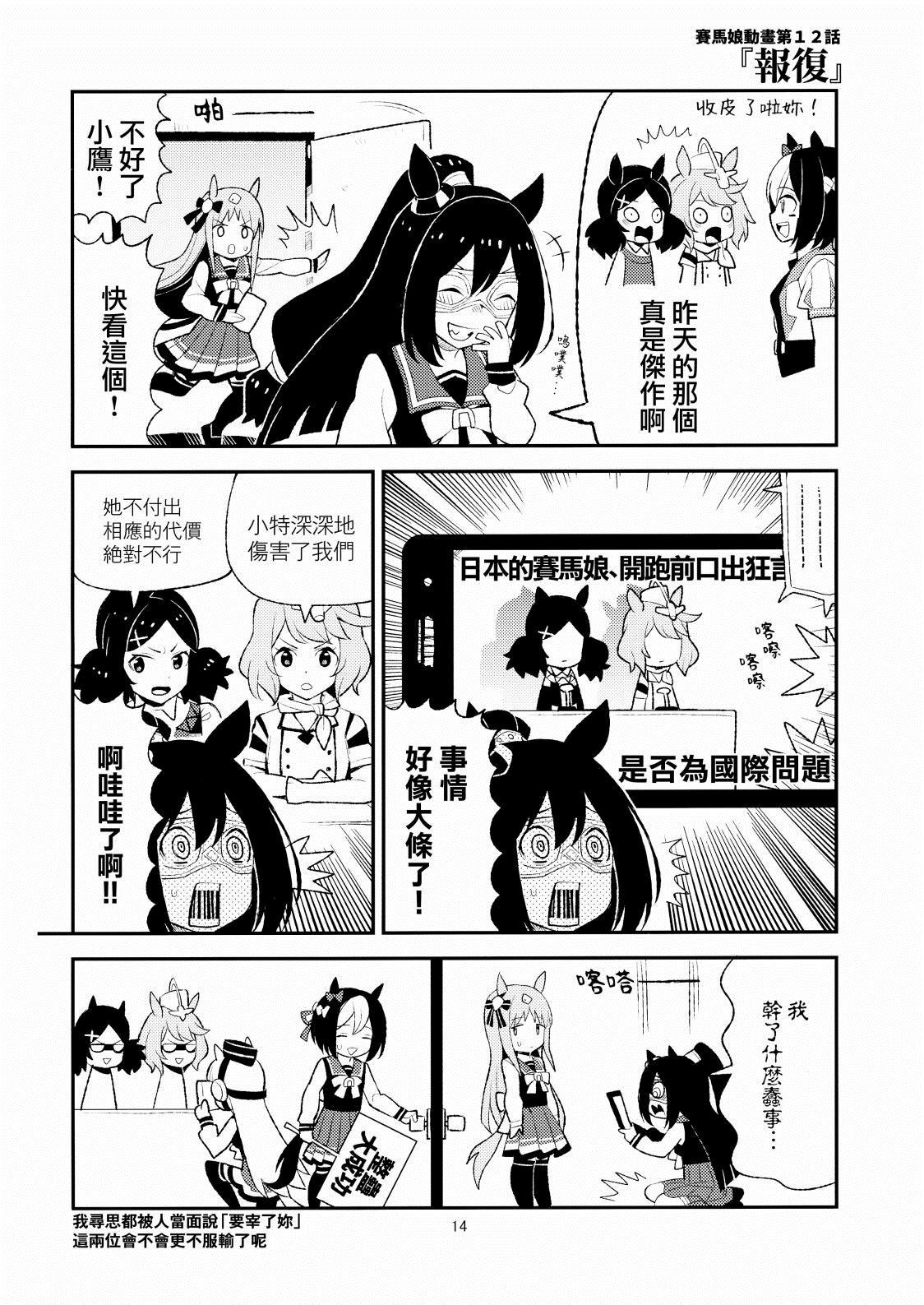 赛马娘日常漫画,第1话3图