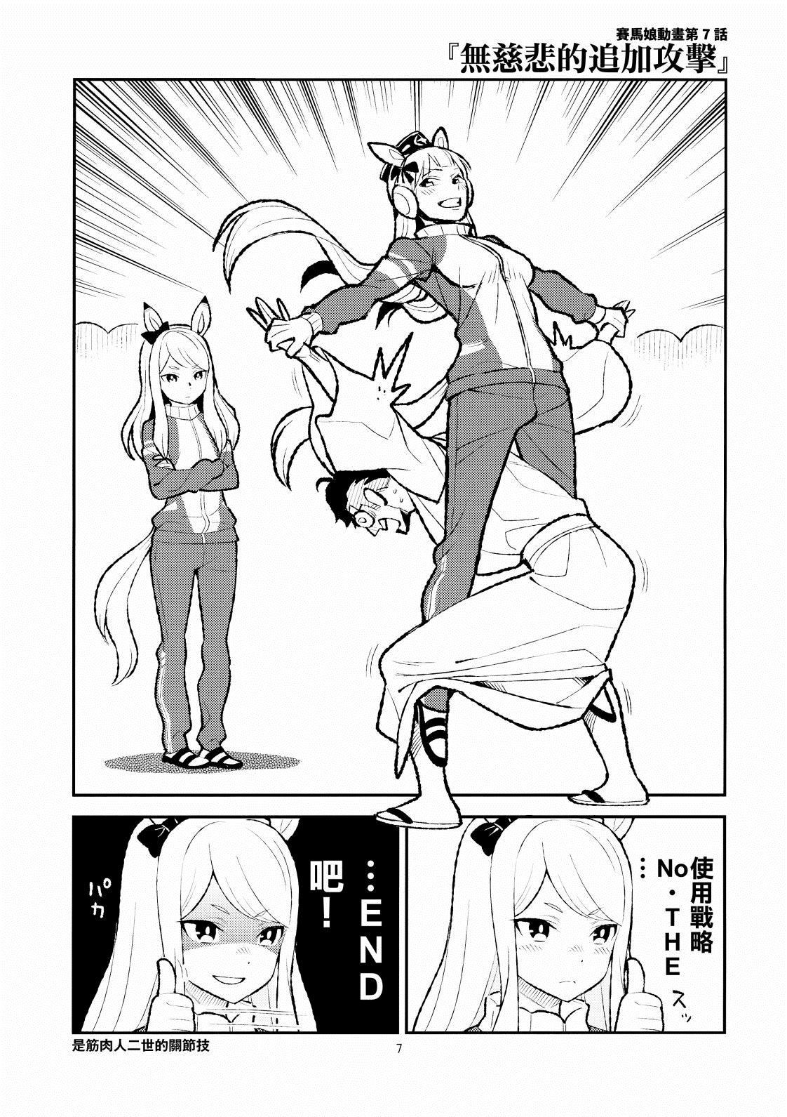 赛马娘日常漫画,第1话1图