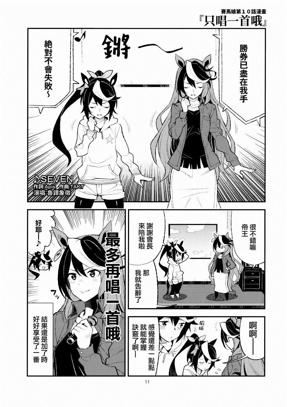 赛马娘日常漫画,第1话5图