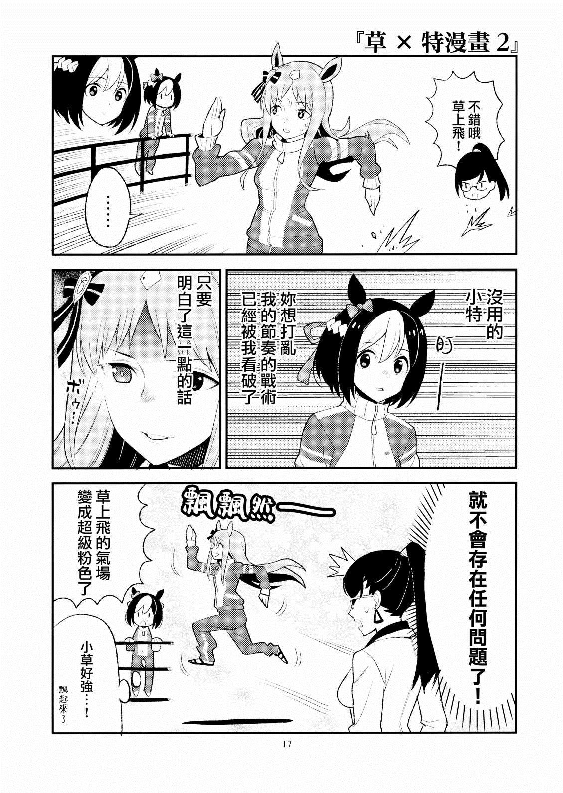 赛马娘日常漫画,第1话1图