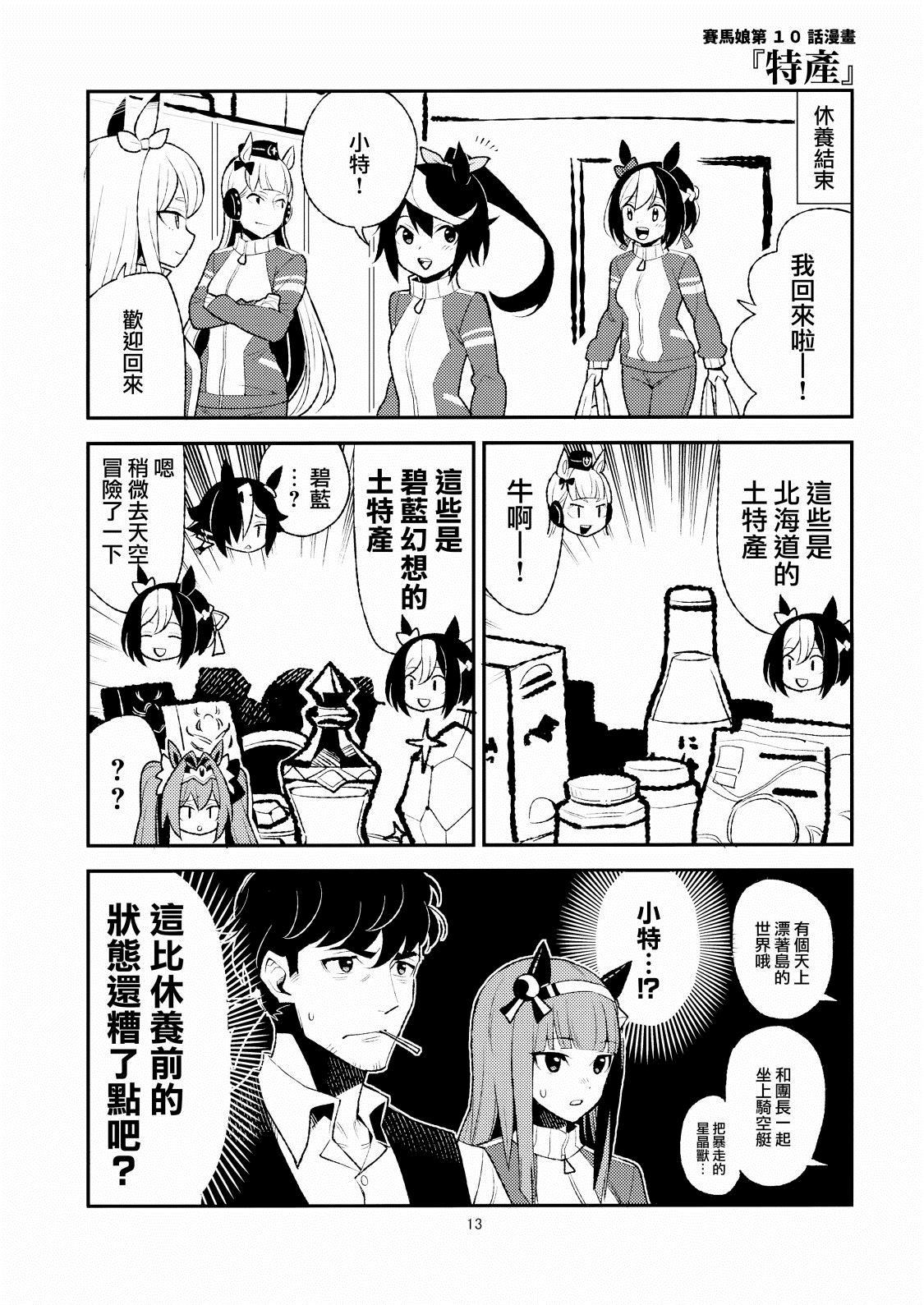 赛马娘日常漫画,第1话2图