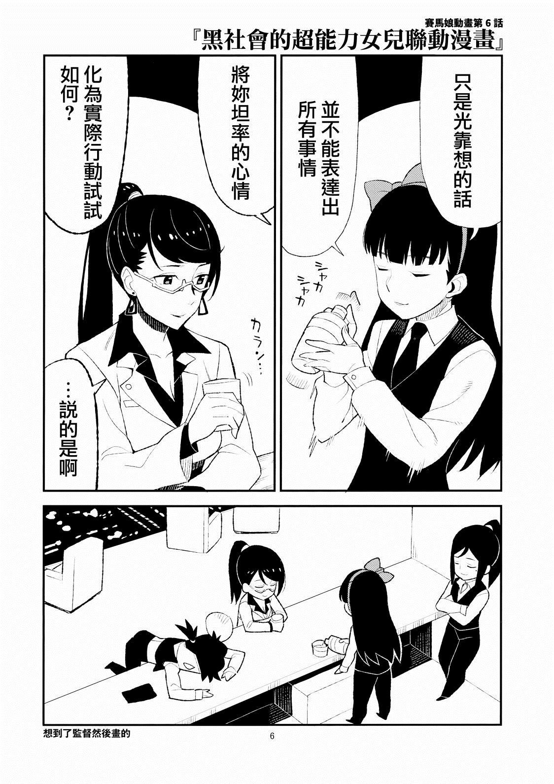 赛马娘日常漫画,第1话5图