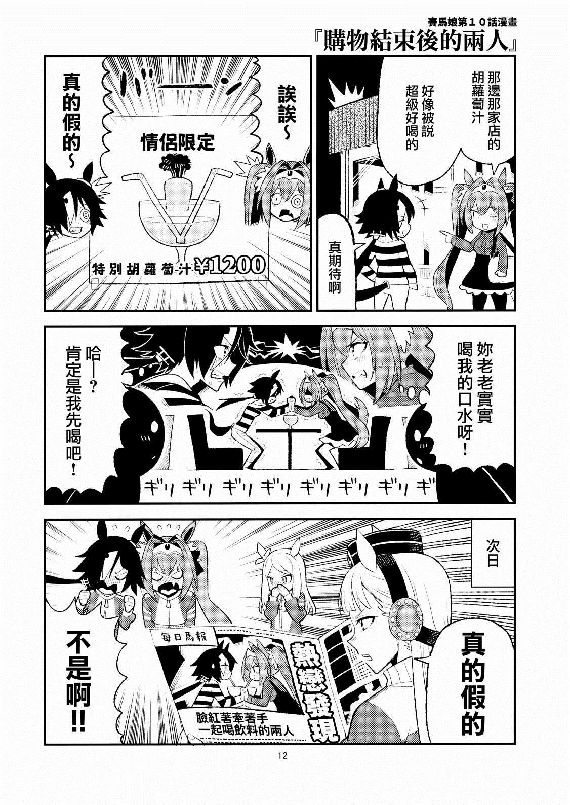 赛马娘日常漫画,第1话1图