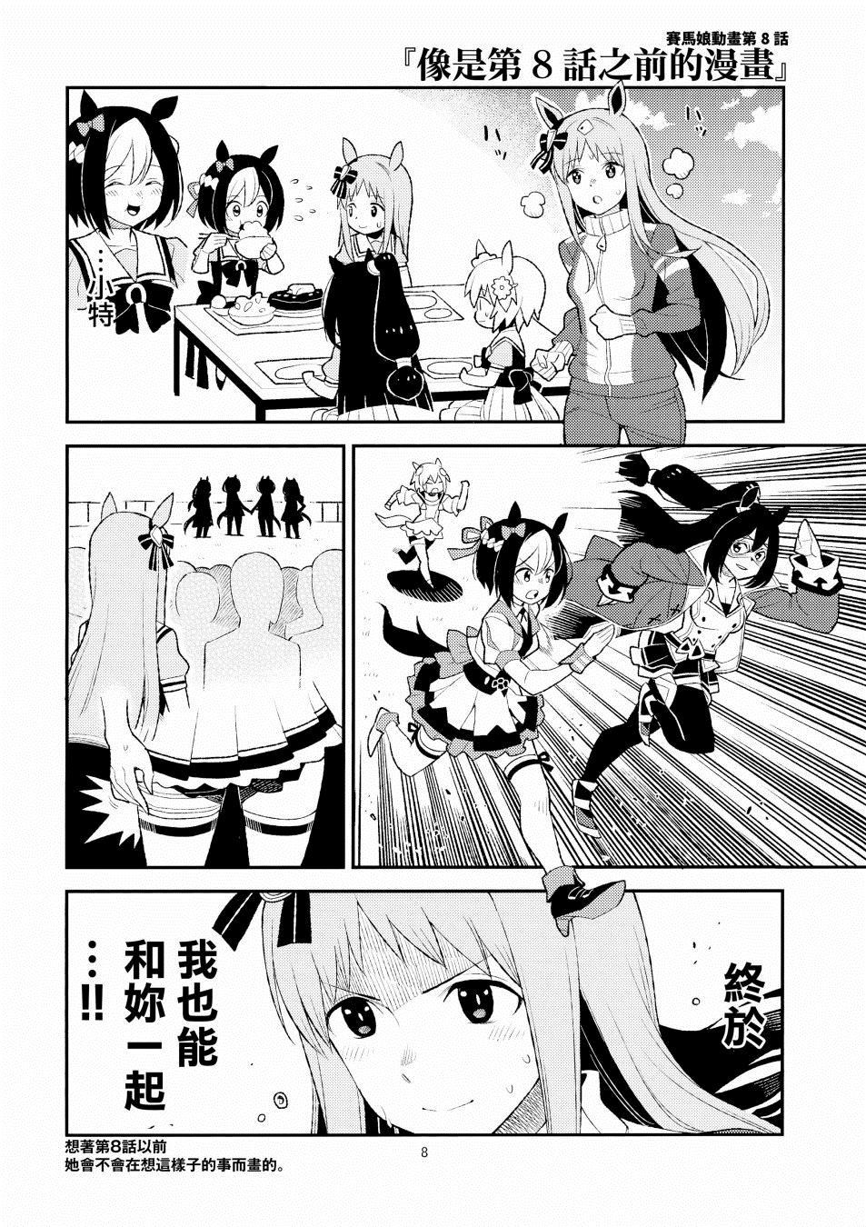 赛马娘日常漫画,第1话2图